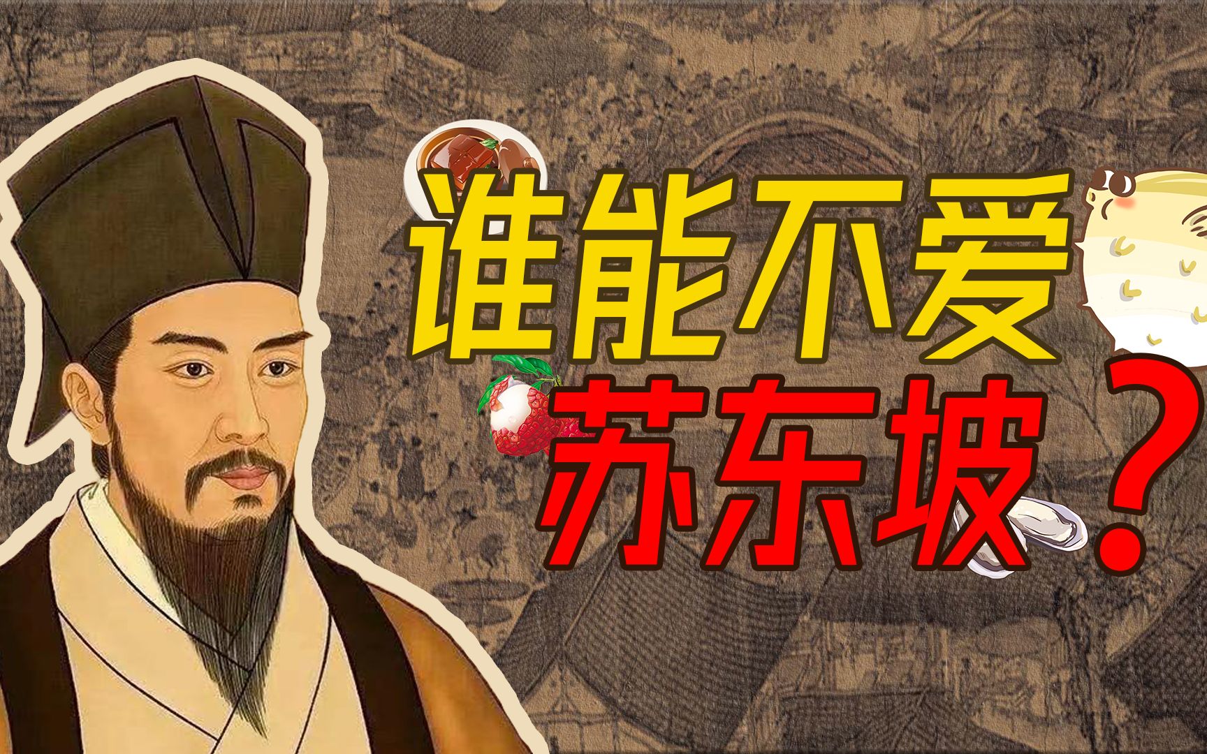 魂穿北宋三天,苏轼治好了我的精神内耗-久光本光的主页